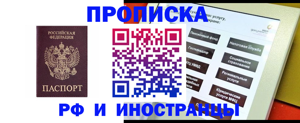 временная регистрация для всех в Южно-Сахалинске