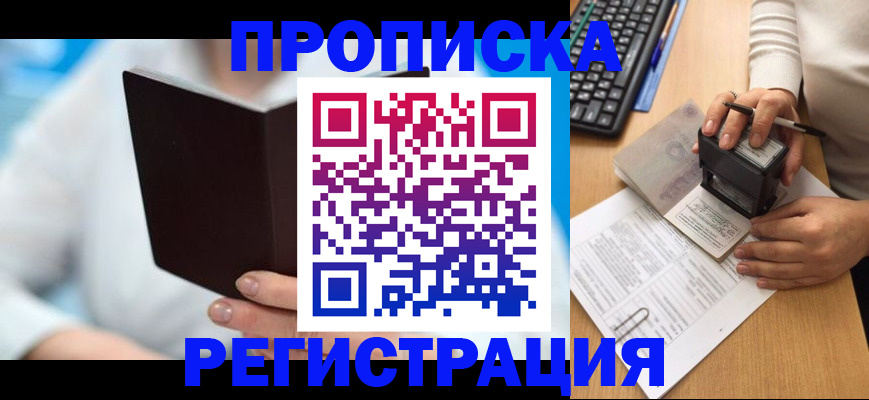временная прописка в Южно-Сахалинске