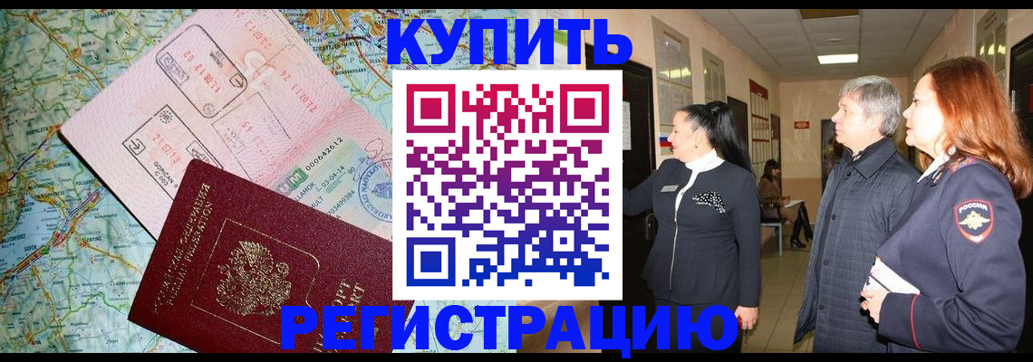 прописка от собственника в Южно-Сахалинске