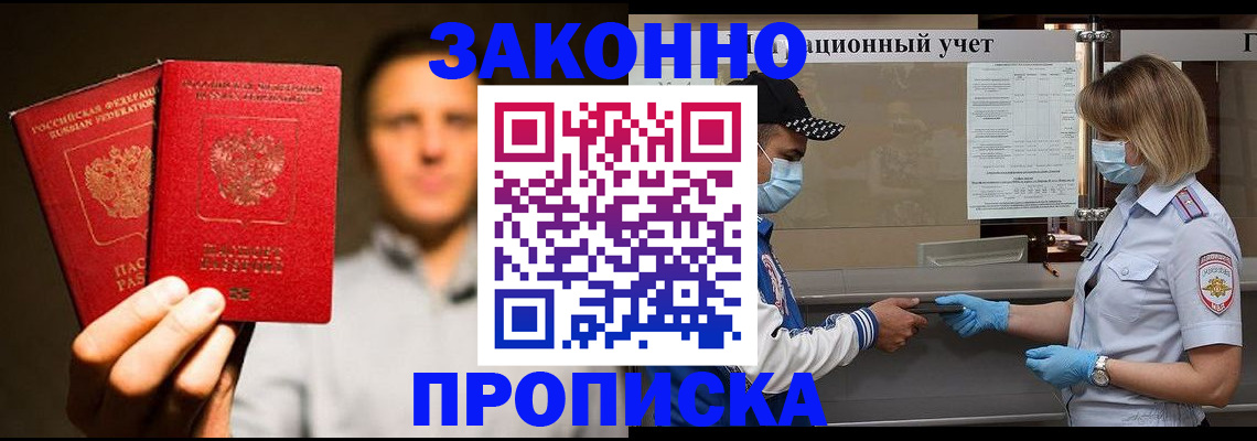 временная регистрация для школы в Южно-Сахалинске