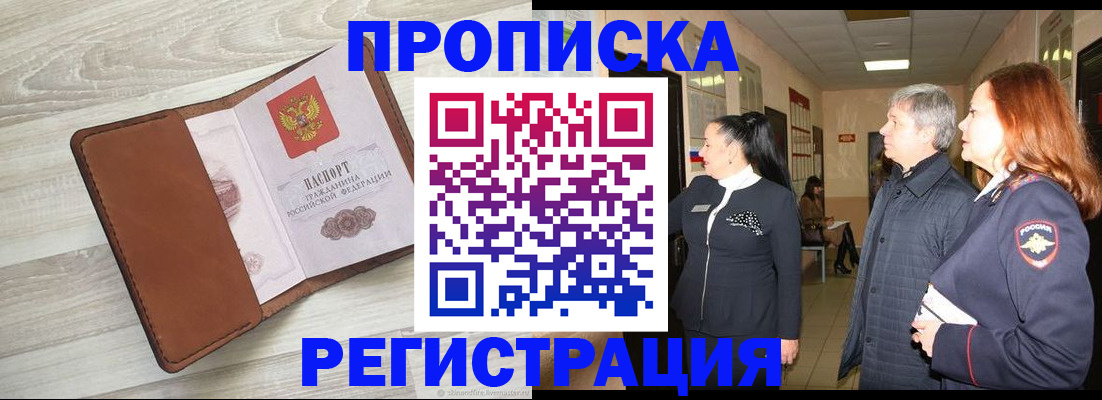 временная регистрация в Южно-Сахалинске